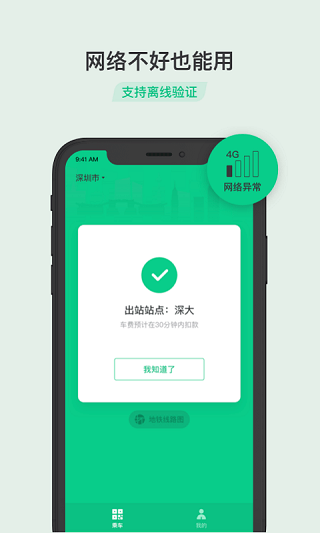 软件微信乘车码下载_app微信乘车码v3.2.0.295