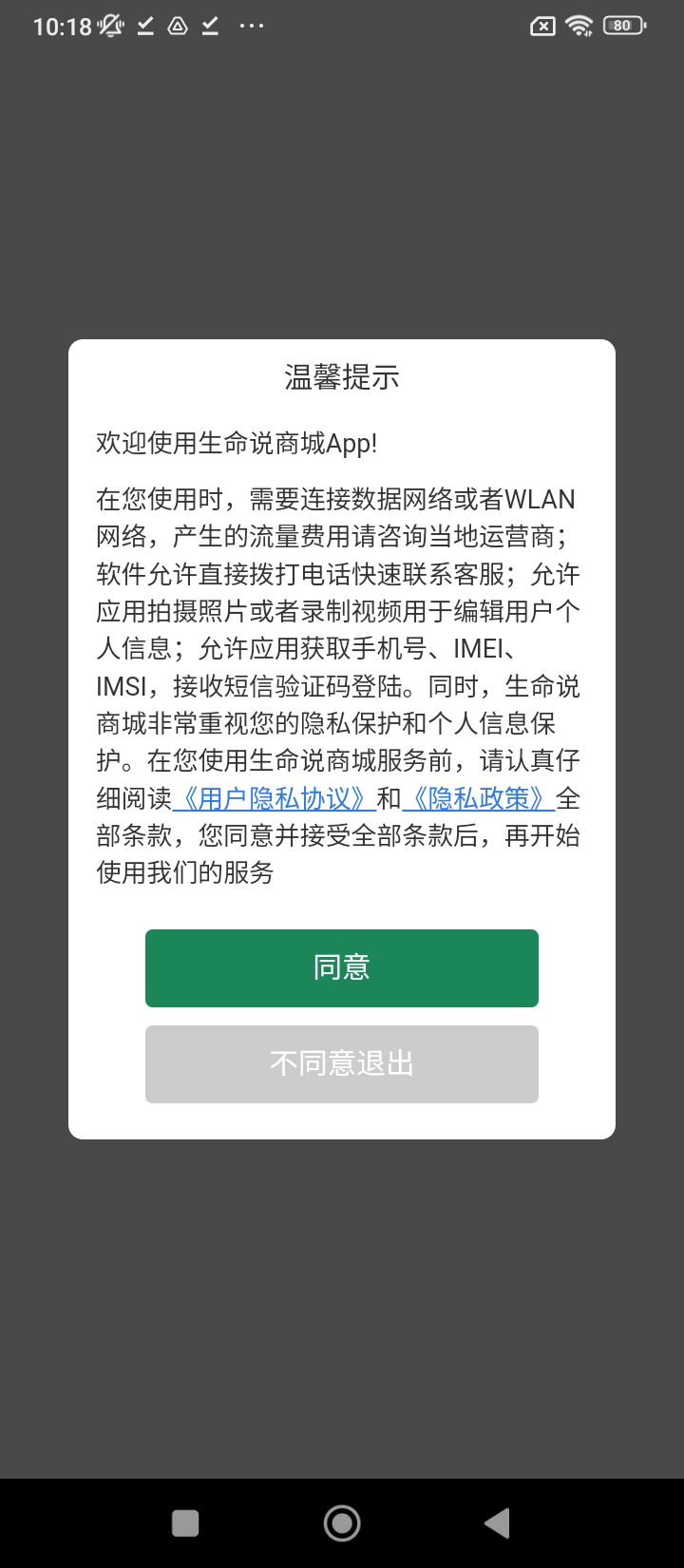 生命说商城安全版软件免费下载_生命说商城安全版软件最新下载安装v1.0.78