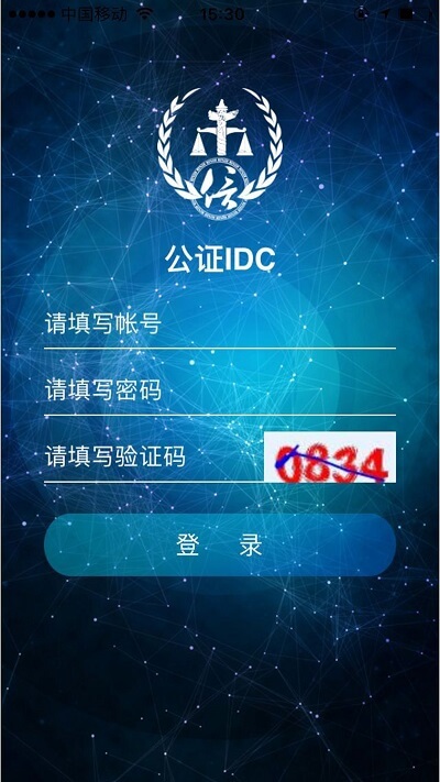 新版本公证IDC2024app_2024公证IDC安卓下载v1.4.1