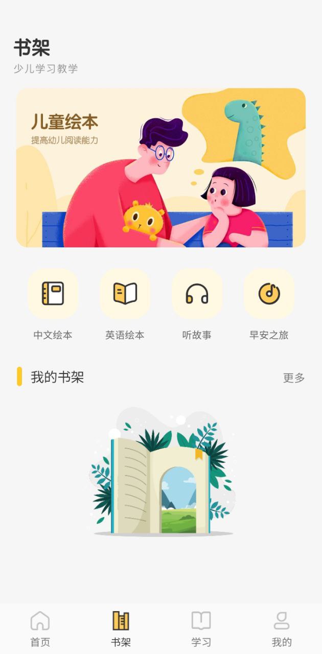 简至幼儿宝下载地址_简至幼儿宝首页v1.0.0