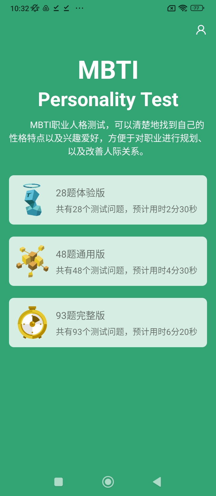 mbti人格测试登入网页_mbti人格测试登陆网页版v1.2.59