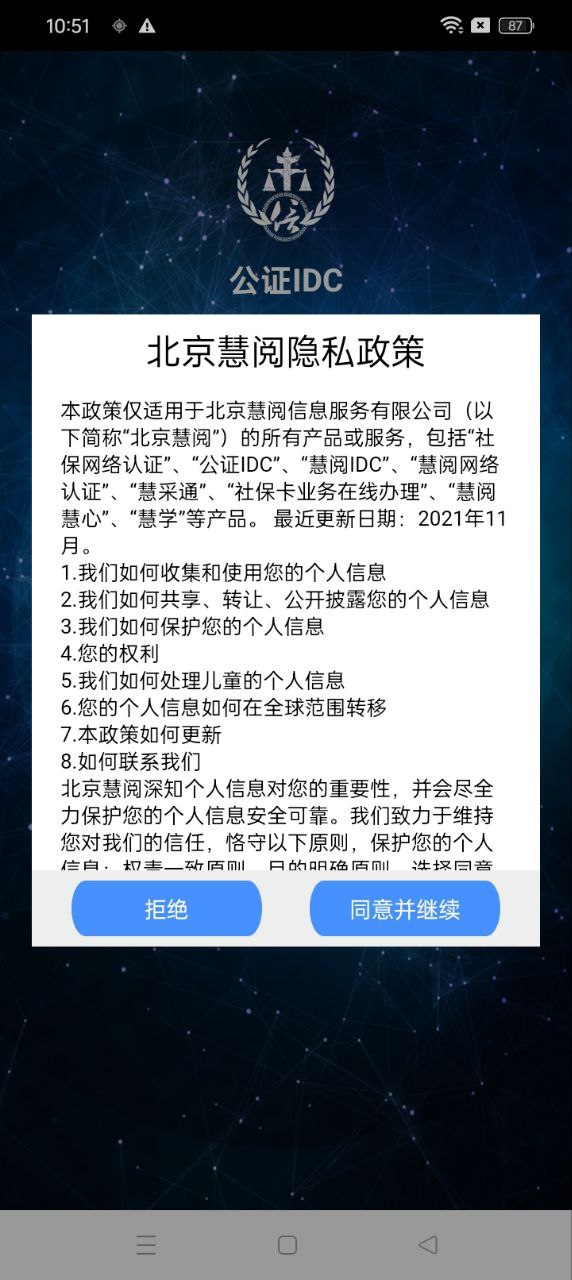 新版本公证IDC2024app_2024公证IDC安卓下载v1.4.1