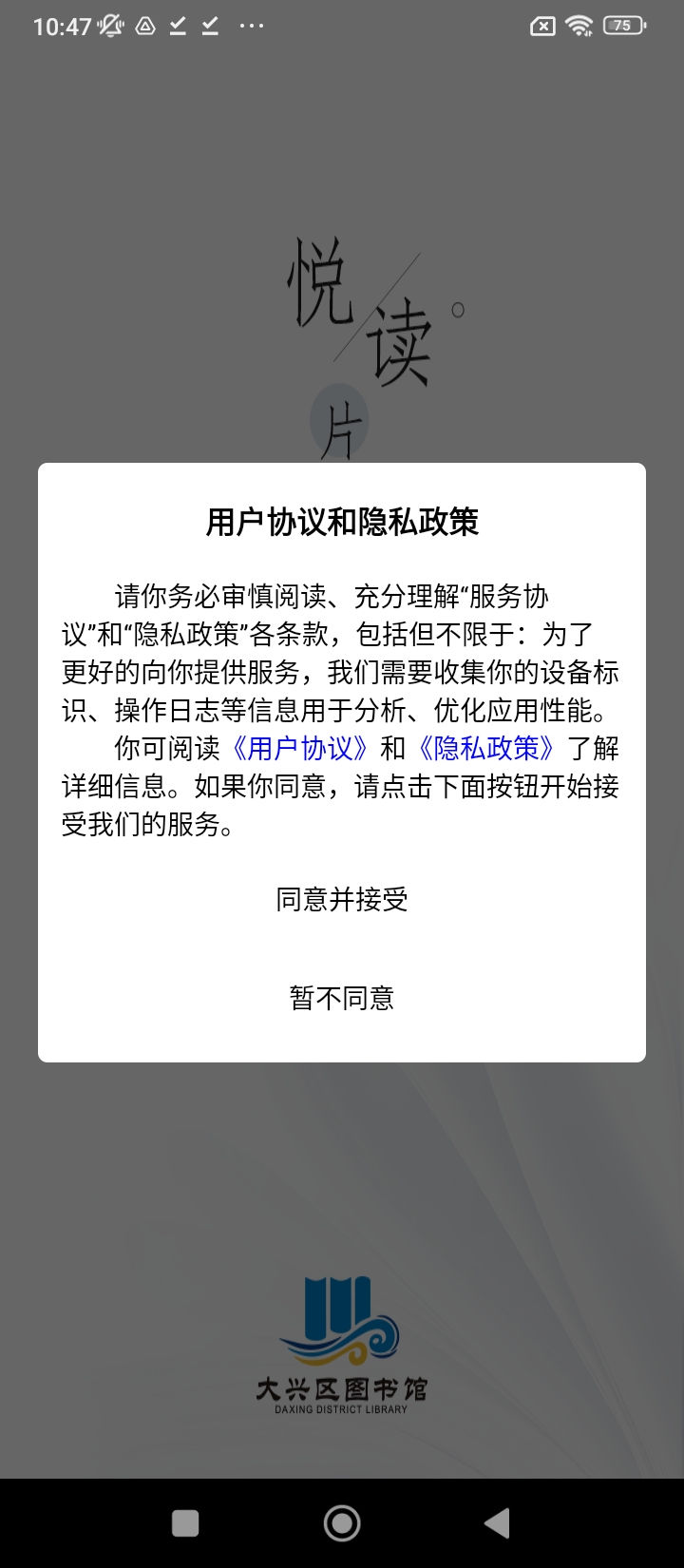 悦读大兴最新安卓正式版_下载悦读大兴平台appv3.0.1