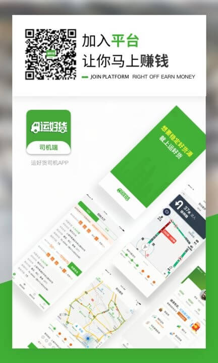 运好货网络网址_运好货下载链接地址v1.6.4