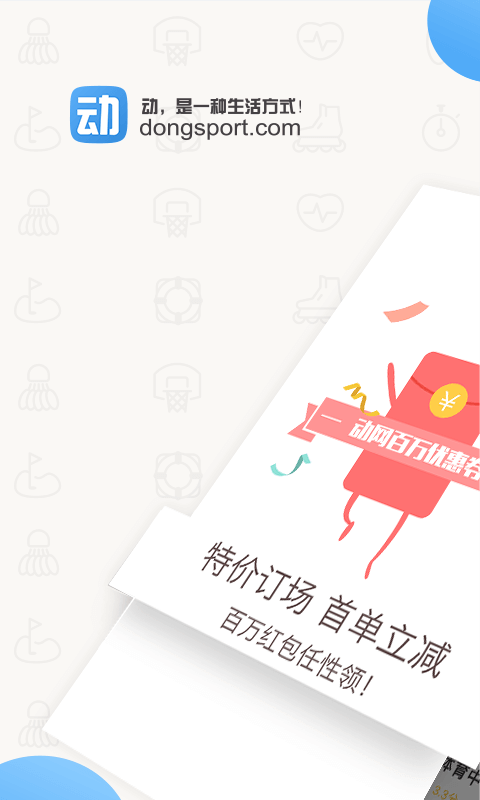 动网预订平台app下载2024_动网预订平台安卓软件最新版v4.0.1