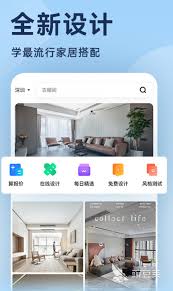 软装设计库2024最新永久免费版_软装设计库安卓移动版v1.1.1