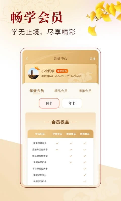 北大学堂app下载安装_北大学堂应用安卓版v2.3