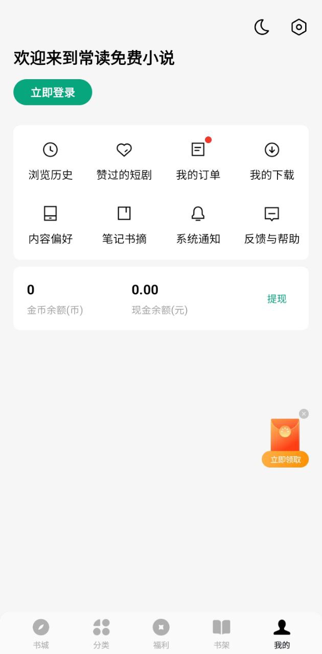 常读免费小说app下载安装_常读免费小说应用安卓版v6.2.3.32