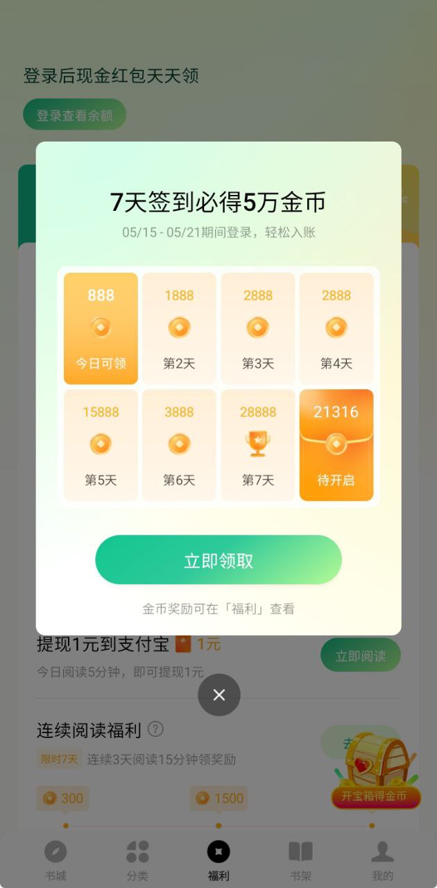 常读免费小说app下载安装_常读免费小说应用安卓版v6.2.3.32