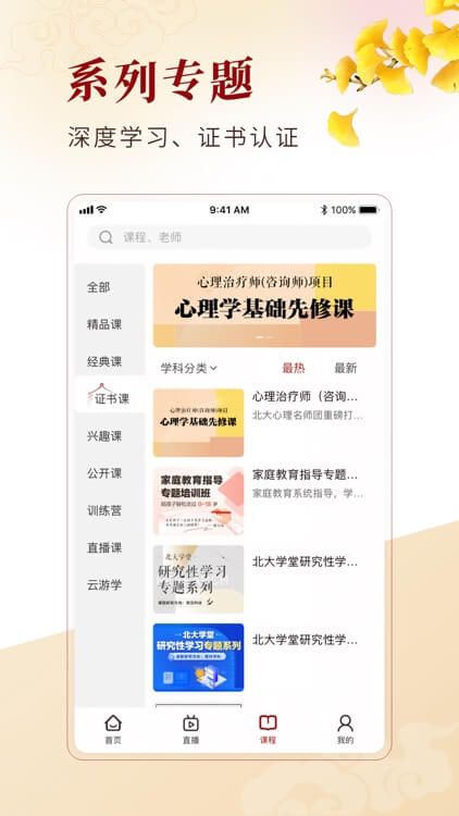 北大学堂app下载安装_北大学堂应用安卓版v2.3