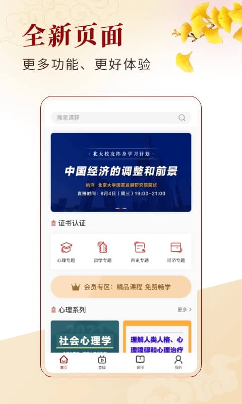 北大学堂app下载安装_北大学堂应用安卓版v2.3