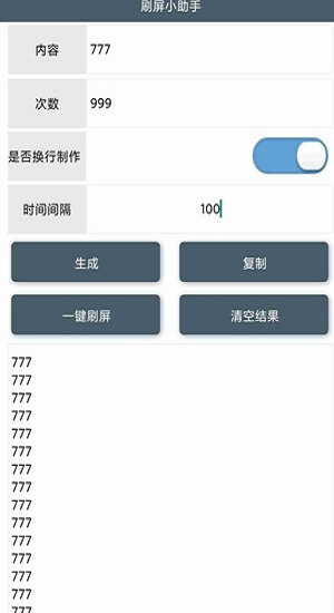 刷屏小助手app下载免费下载_刷屏小助手平台app纯净版v1.0