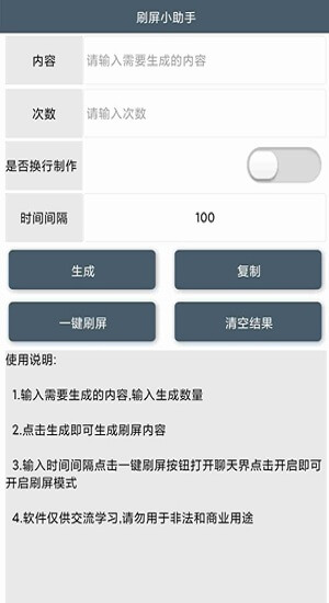 刷屏小助手app下载免费下载_刷屏小助手平台app纯净版v1.0