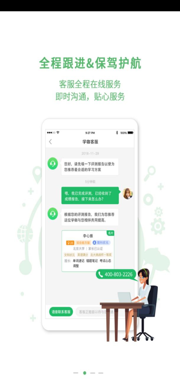 学咖为伍app网站_学咖为伍app开户网站v1.2.0