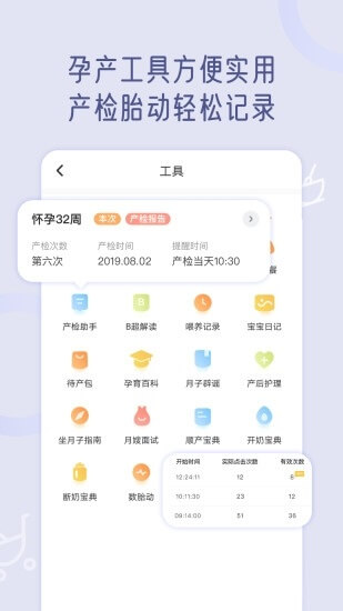 月子说注册登陆_月子说手机版appv2.2.4