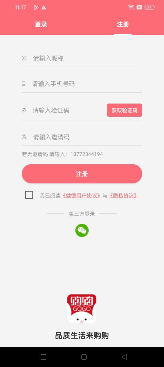 健德购购app下载免费下载_健德购购平台app纯净版v2024.04.17