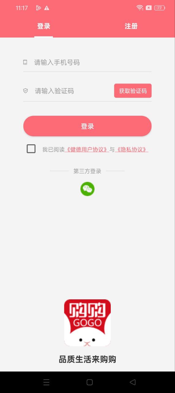 健德购购app下载免费下载_健德购购平台app纯净版v2024.04.17