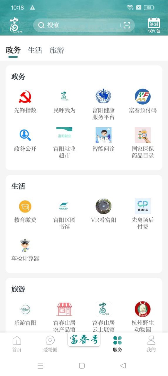 爱尚富阳app下载免费下载_爱尚富阳平台app纯净版v3.2.1