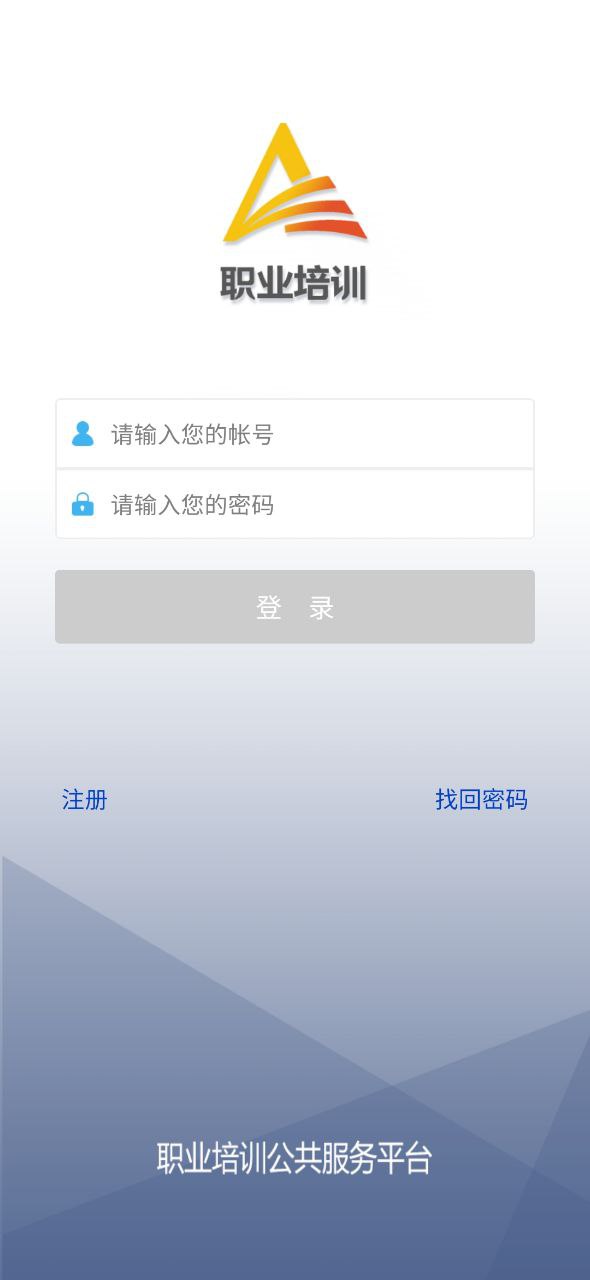 培训公共服务app下载安装_培训公共服务应用安卓版v1.0.0.52