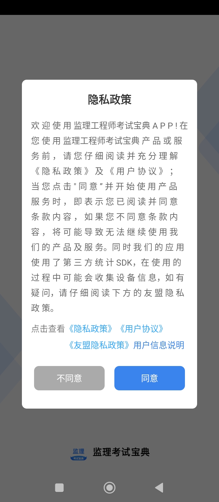 监理工程师考试宝典2024下载安卓_监理工程师考试宝典安卓永久免费版v1.1.8