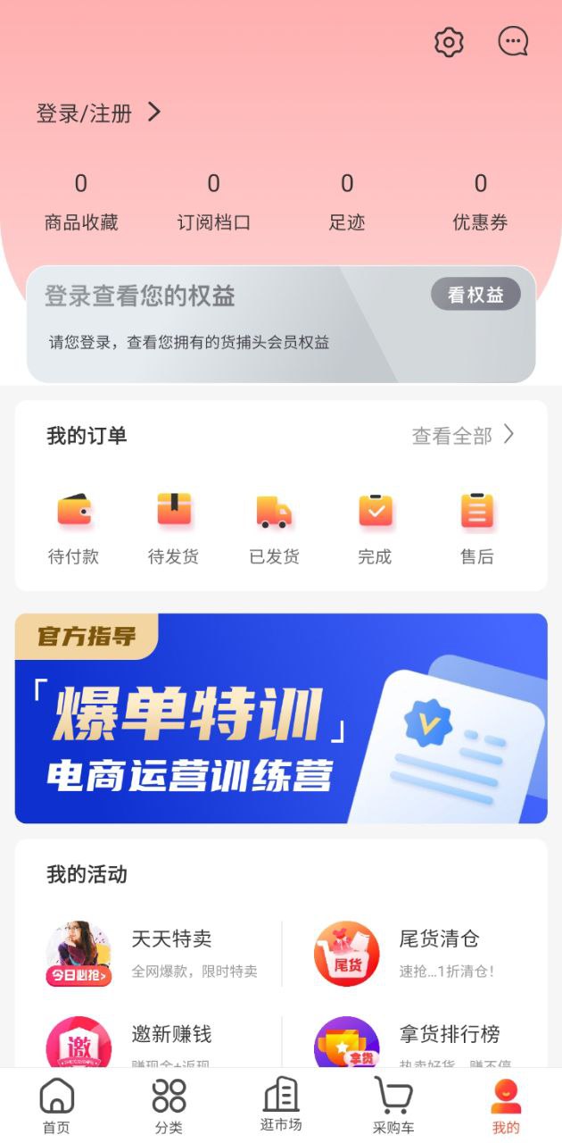 货捕头app网站_货捕头app开户网站v3.2.0