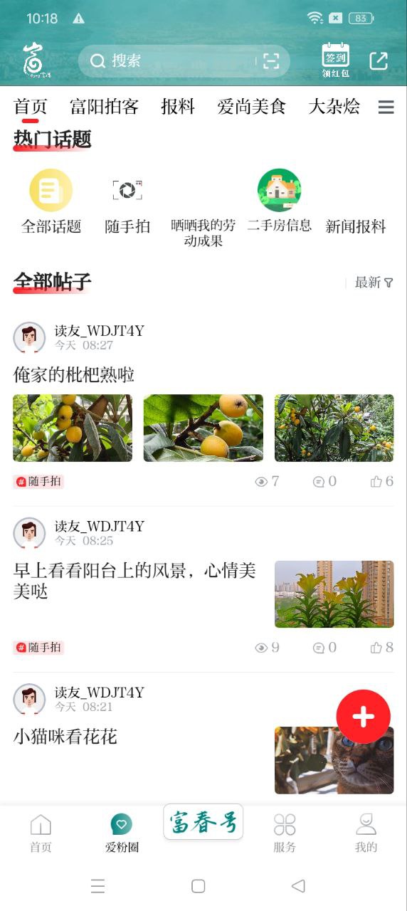 爱尚富阳app下载免费下载_爱尚富阳平台app纯净版v3.2.1