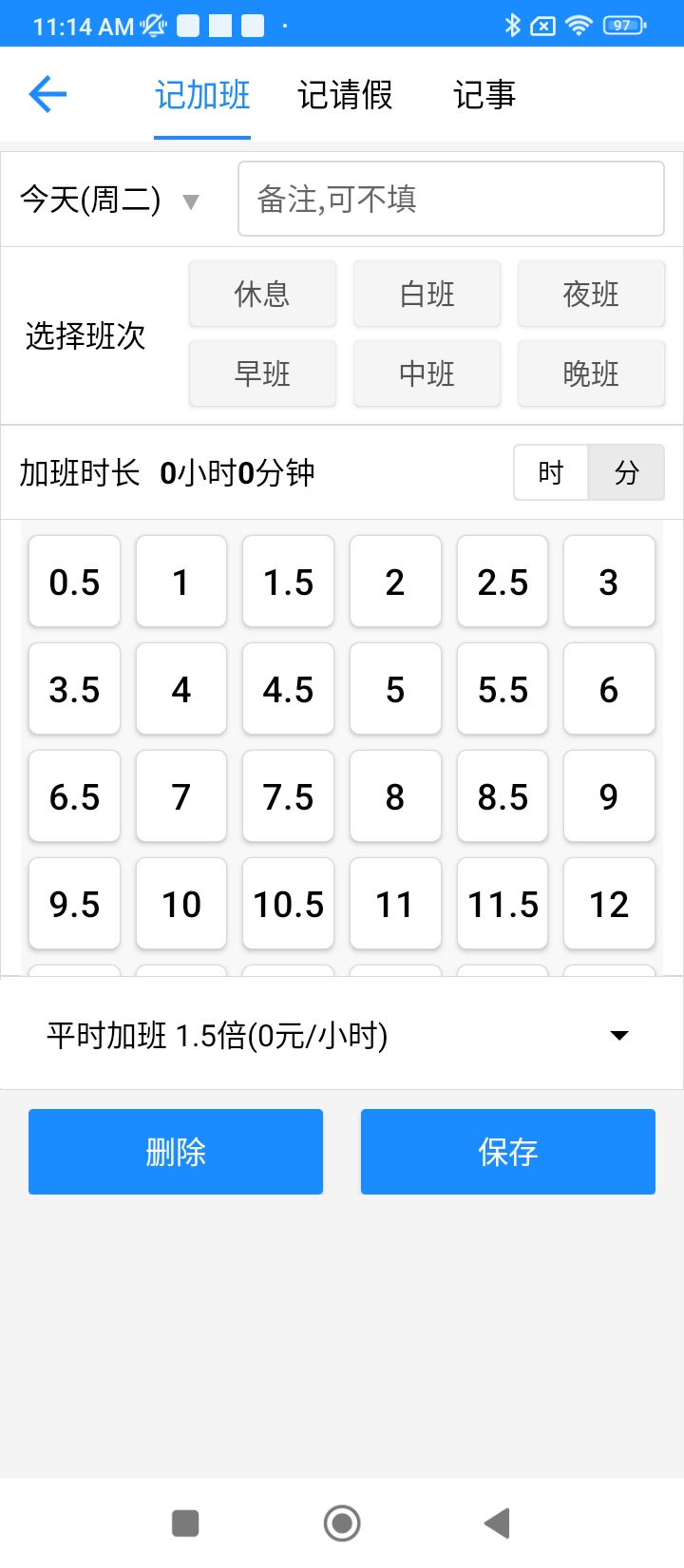 记工时记加班安卓手机下载_记工时记加班下载入口v2.98