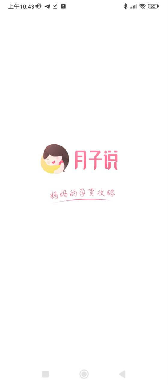 月子说注册登陆_月子说手机版appv2.2.4