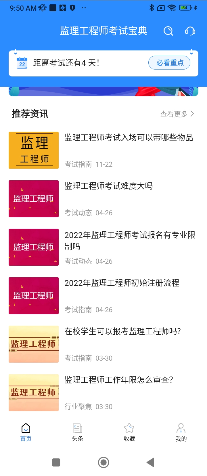 监理工程师考试宝典2024下载安卓_监理工程师考试宝典安卓永久免费版v1.1.8