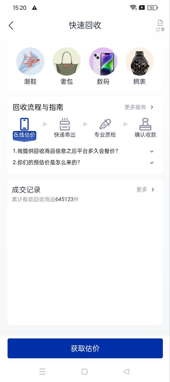 回收侠app下载安装_回收侠应用安卓版v1.1.7