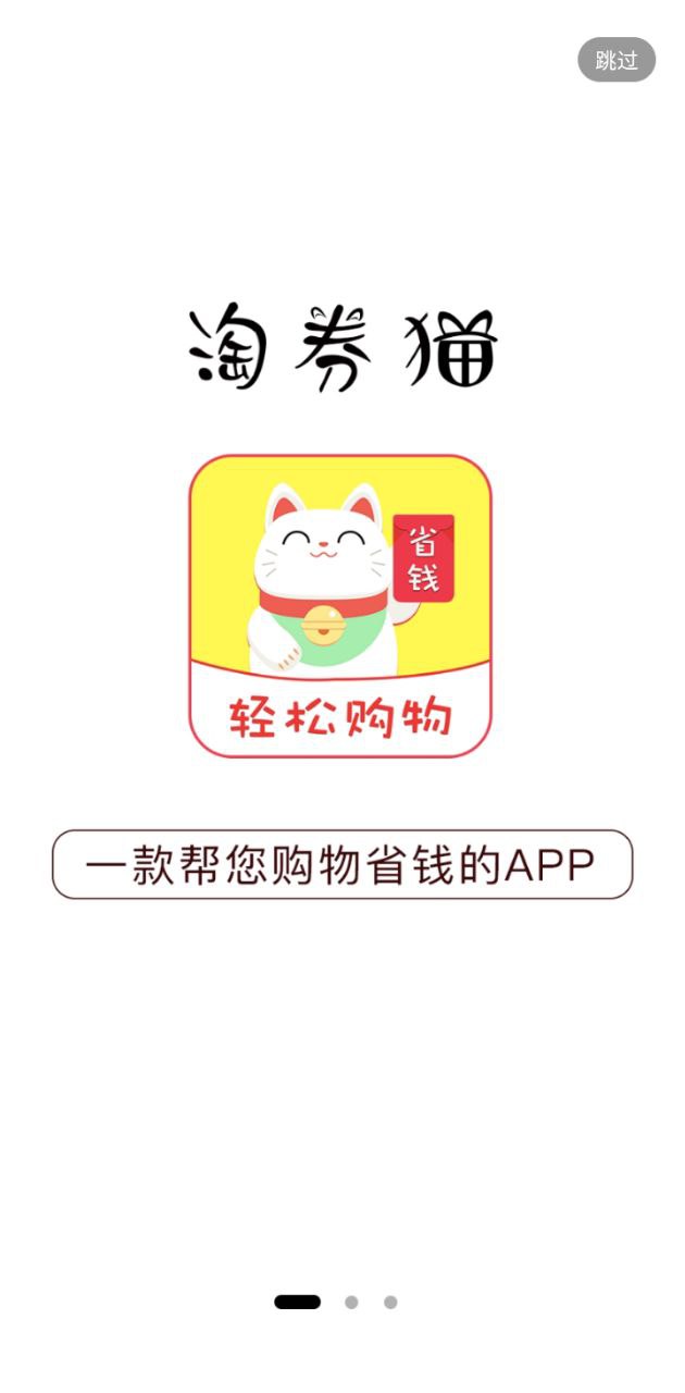 淘券猫app下载安装最新版本_淘券猫应用纯净版v3.3.8