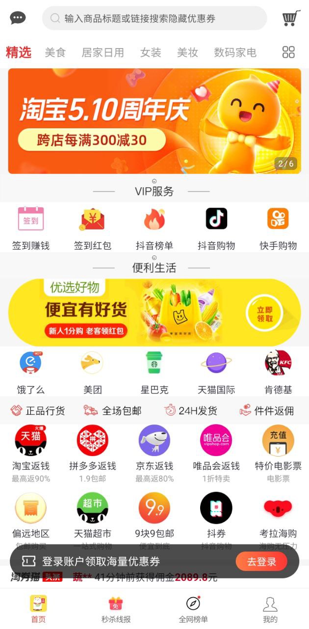 淘券猫app下载安装最新版本_淘券猫应用纯净版v3.3.8