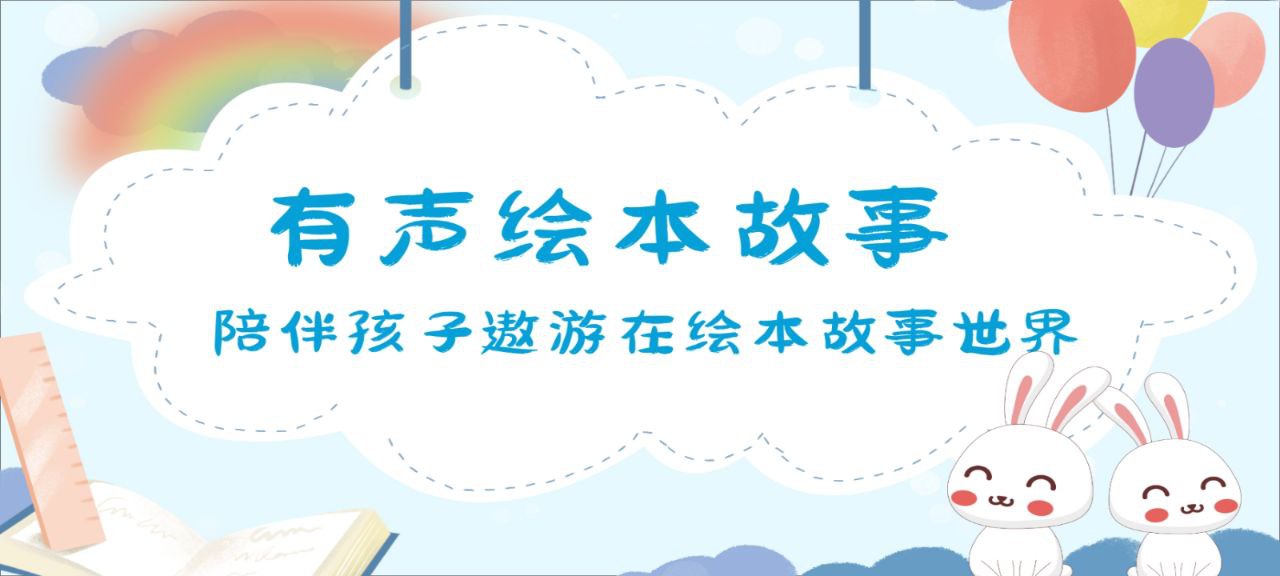 有声绘本故事新网址_有声绘本故事客户端下载v3.7.3