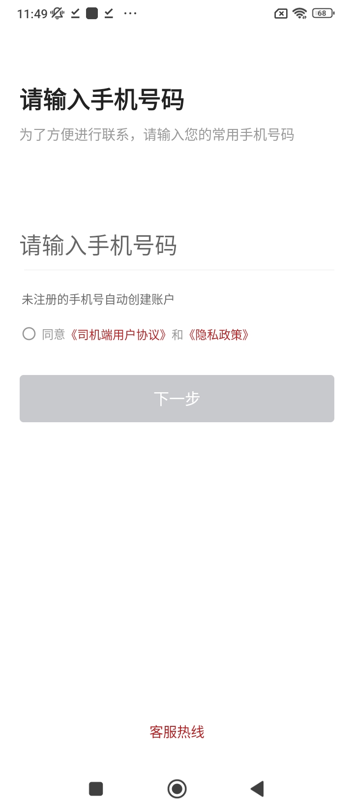 大昌出行app下载安装_大昌出行应用安卓版v1.10.5