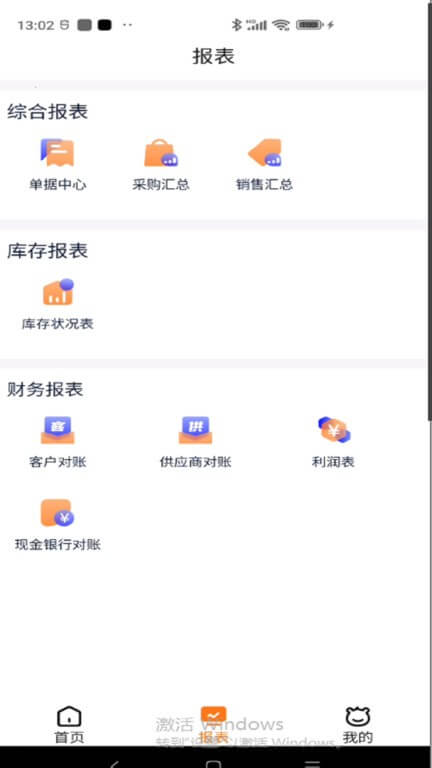 免费下载管家婆掌柜宝_最新管家婆掌柜宝v2.0.11