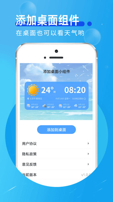 蓝色天气手机版下载_下载蓝色天气2024永久免费版v1.0.0