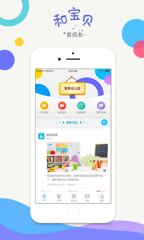 和宝贝园长版原版app安卓版下载_和宝贝园长版原版app最新版下载v3.1.4