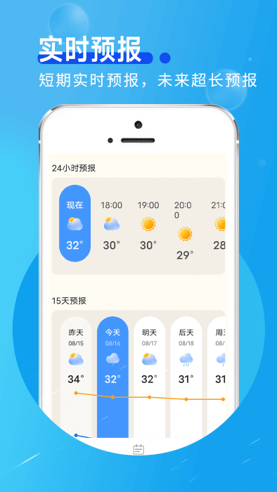 蓝色天气手机版下载_下载蓝色天气2024永久免费版v1.0.0