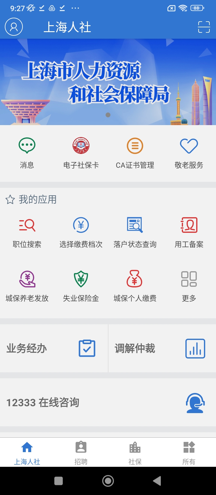 新上海人社app_最新上海人社appv6.1.3