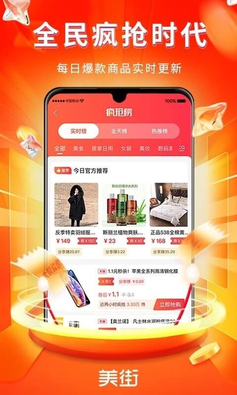 手机美街优惠券app_下载美街优惠券手机appv2.0.11