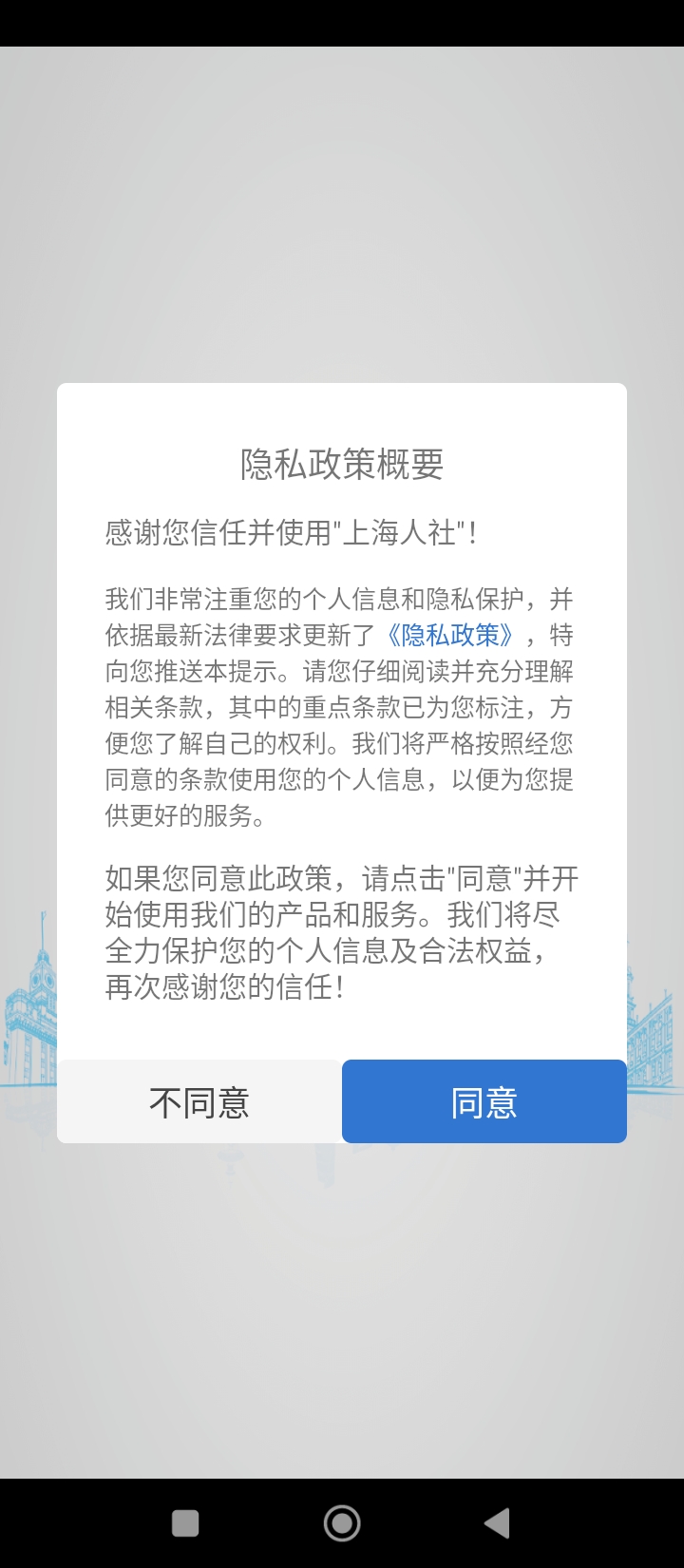 新上海人社app_最新上海人社appv6.1.3