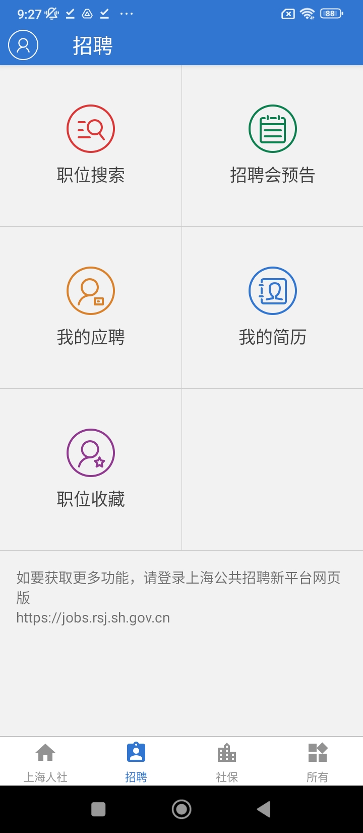 新上海人社app_最新上海人社appv6.1.3