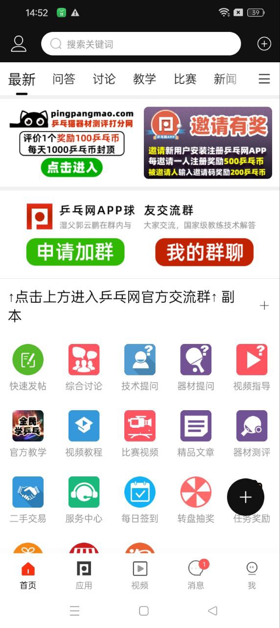 乒乓网安卓版app下载地址_乒乓网正版免费app下载v8.0