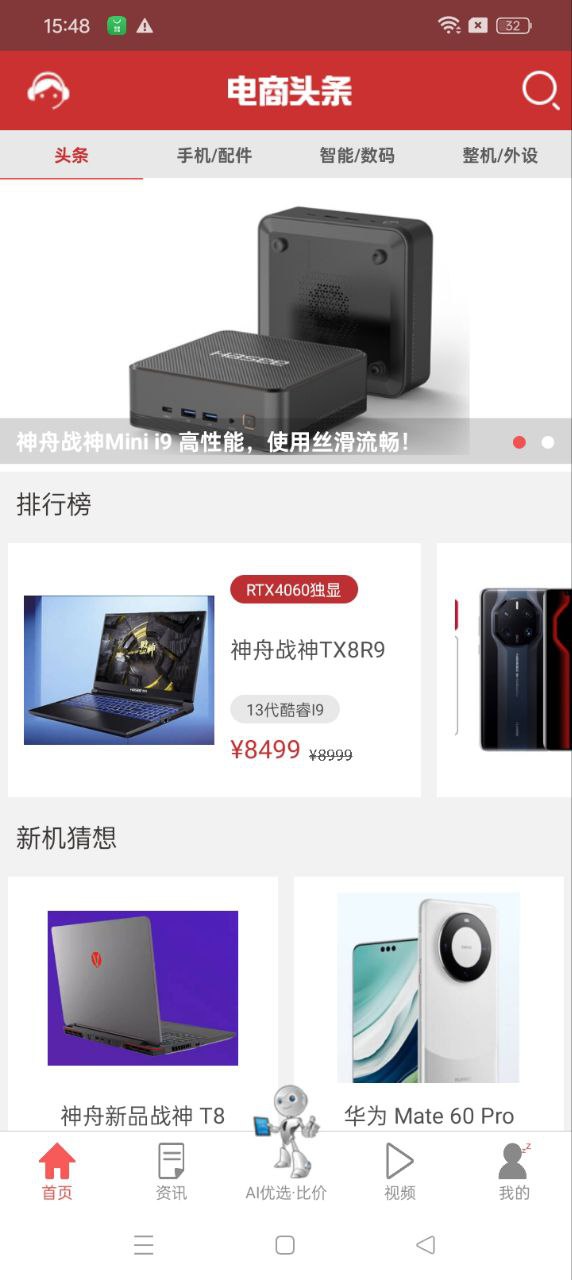 最新版电商头条app下载_电商头条app网页v4.78