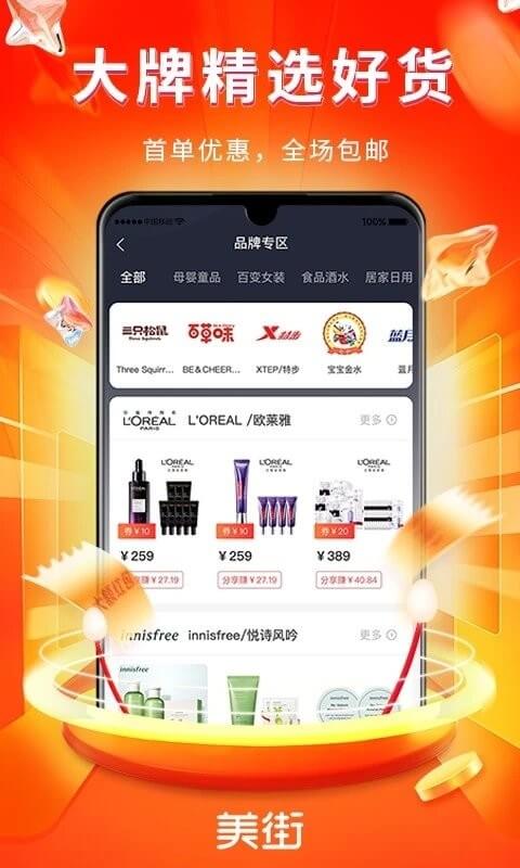 手机美街优惠券app_下载美街优惠券手机appv2.0.11