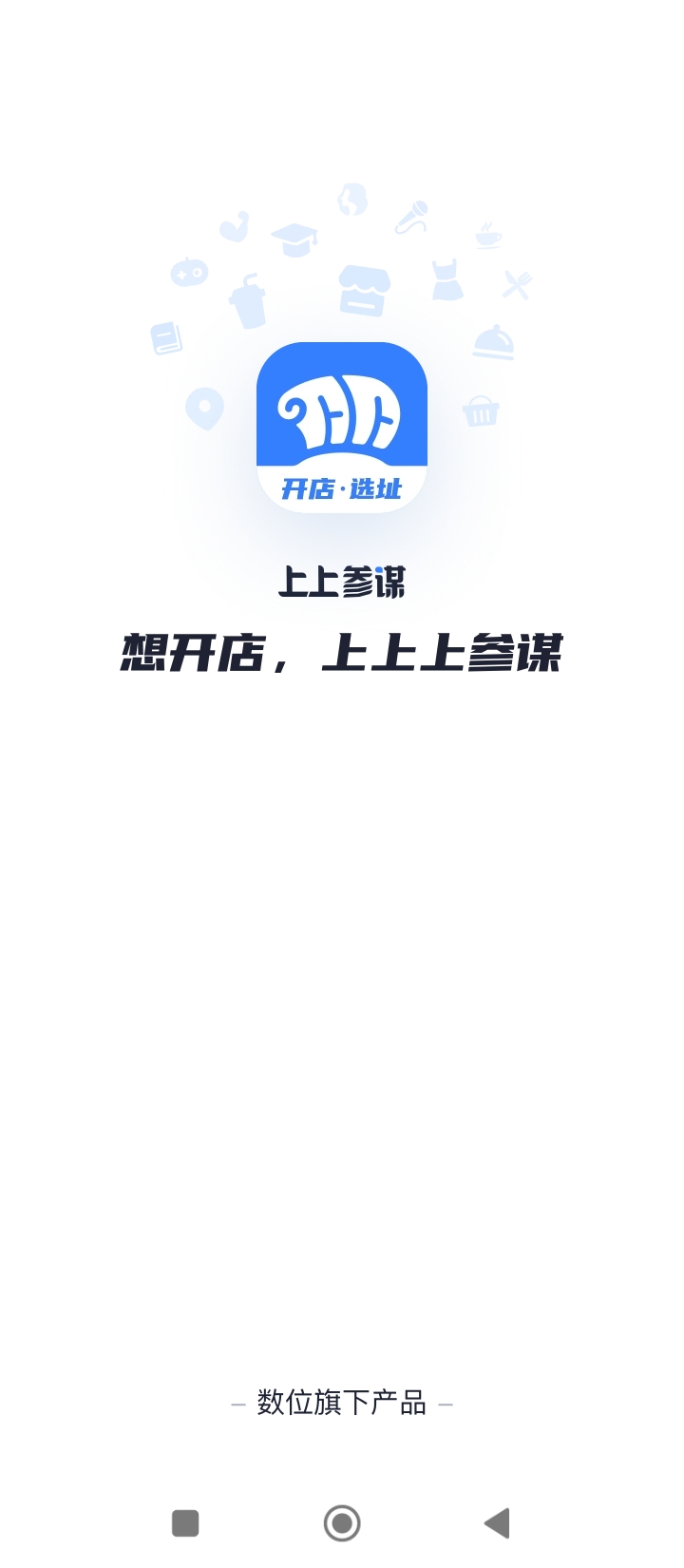 最新版上上参谋app下载_上上参谋app网页v4.15.0