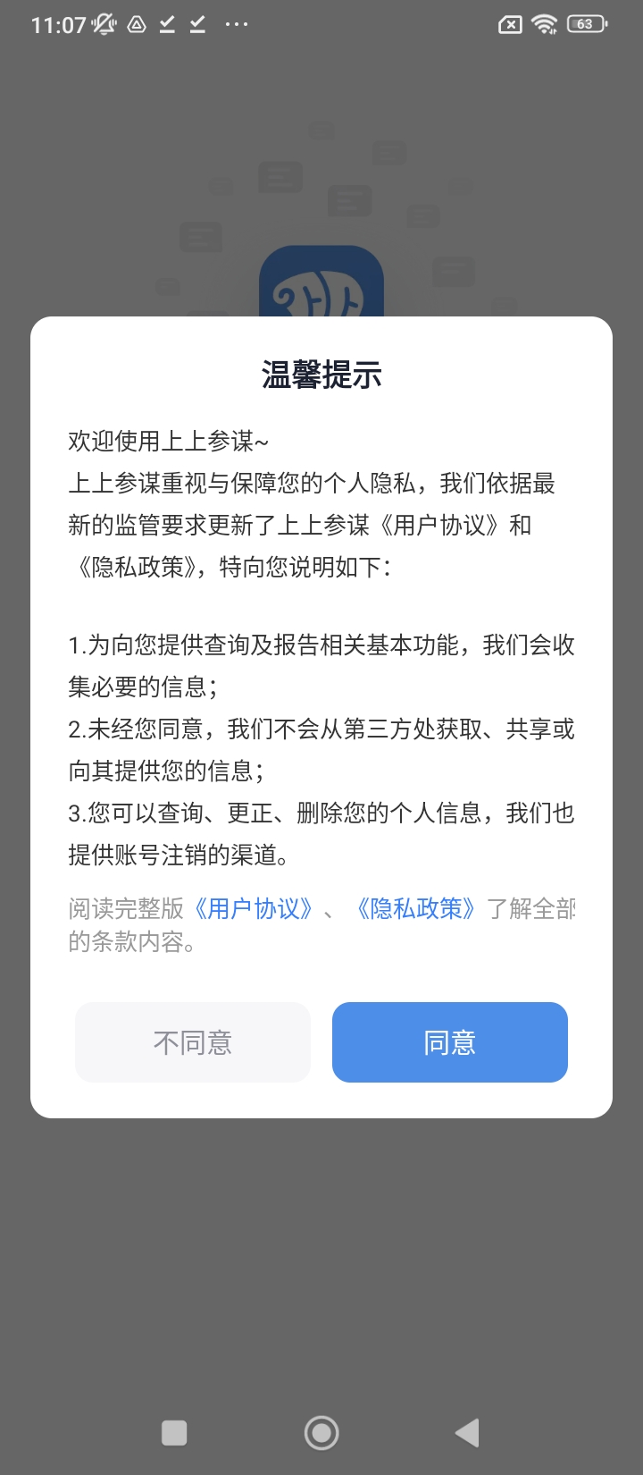 最新版上上参谋app下载_上上参谋app网页v4.15.0