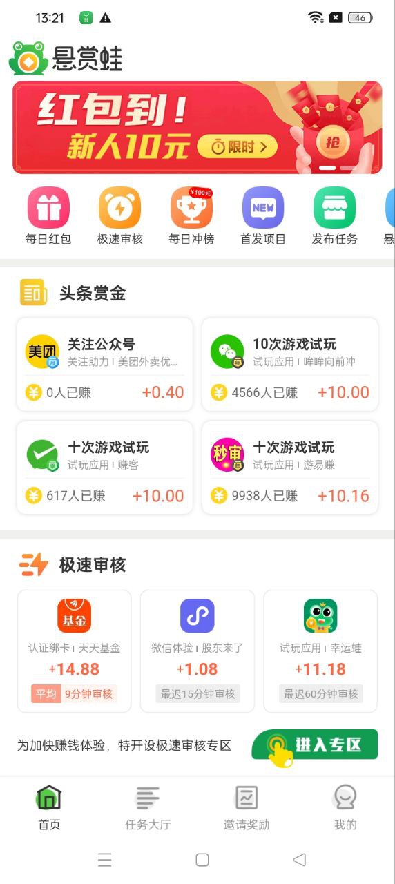 正版软件悬赏蛙_网页悬赏蛙v2.2