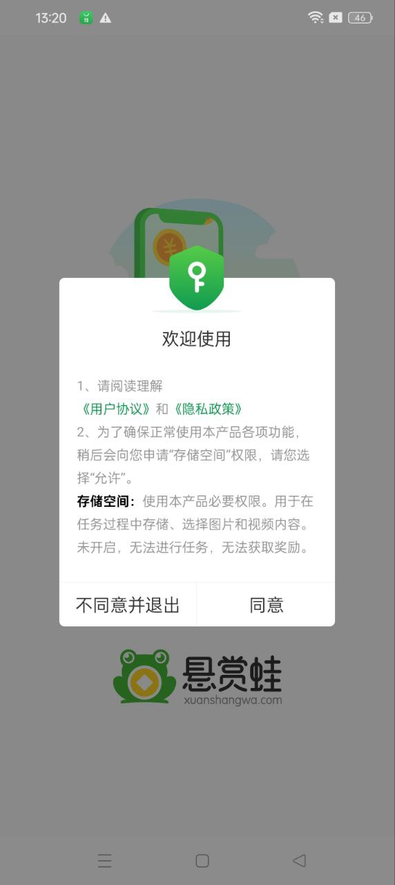 正版软件悬赏蛙_网页悬赏蛙v2.2