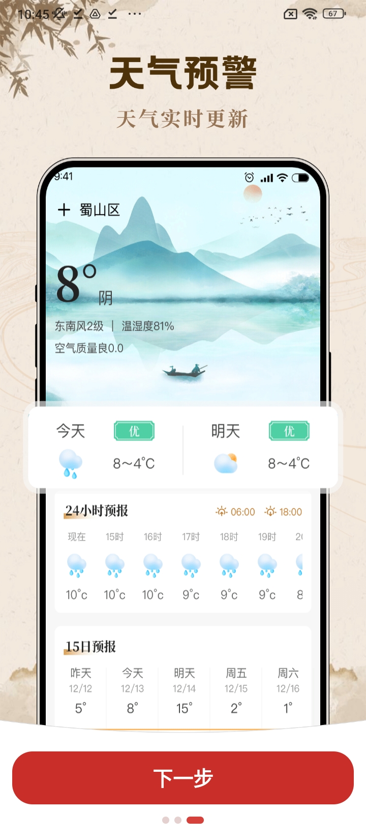 新万年历正版下载app_新万年历下载链接v1.1.3